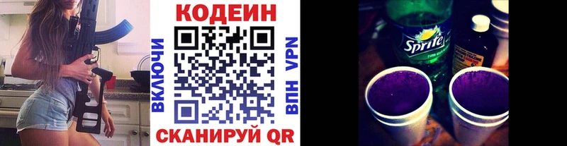 Кодеин напиток Lean (лин)  ссылка на мегу   Иннополис 